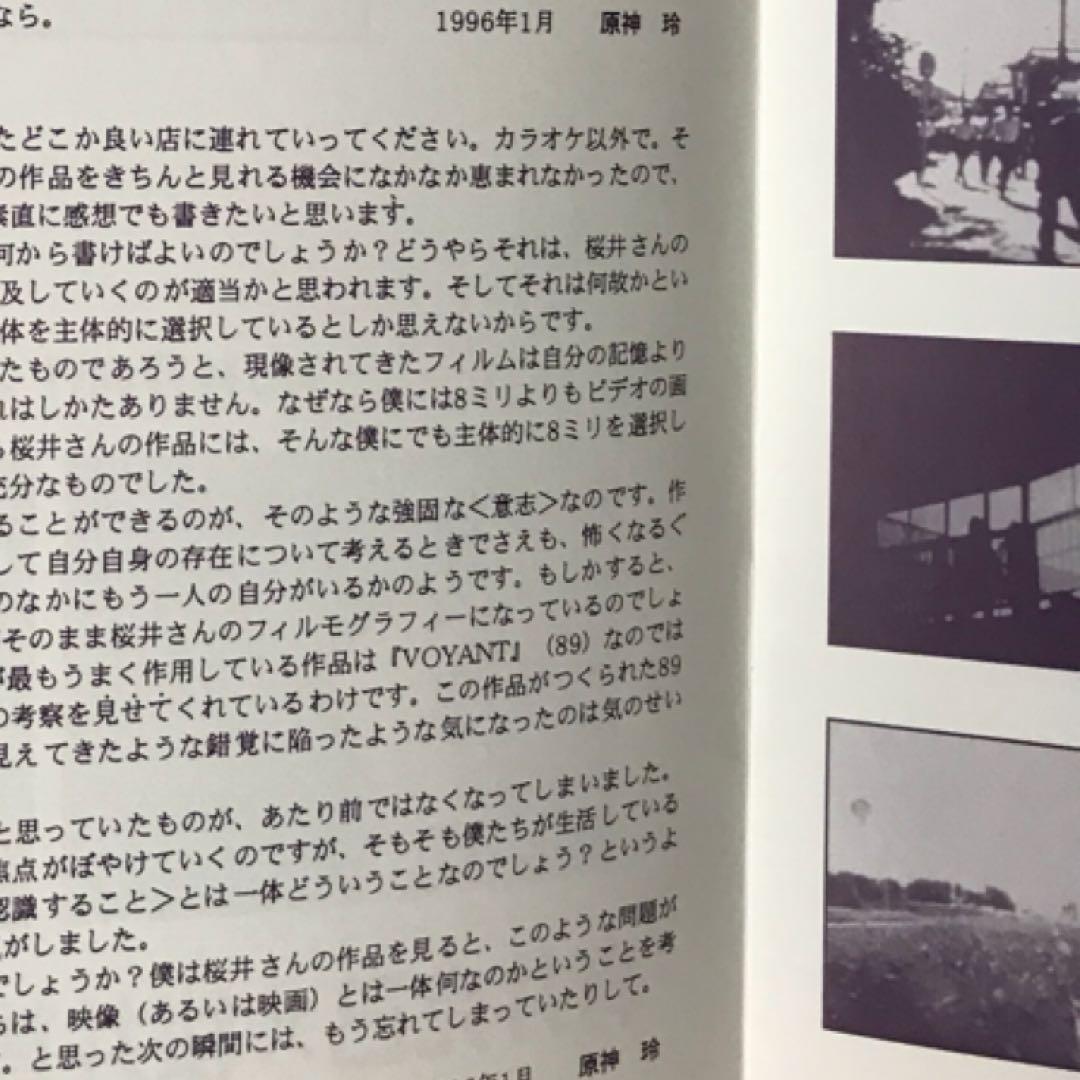 映画パンフレット レイハラカミ 青井克己×桜井篤史 映像作品展 レイ・ハラカミ