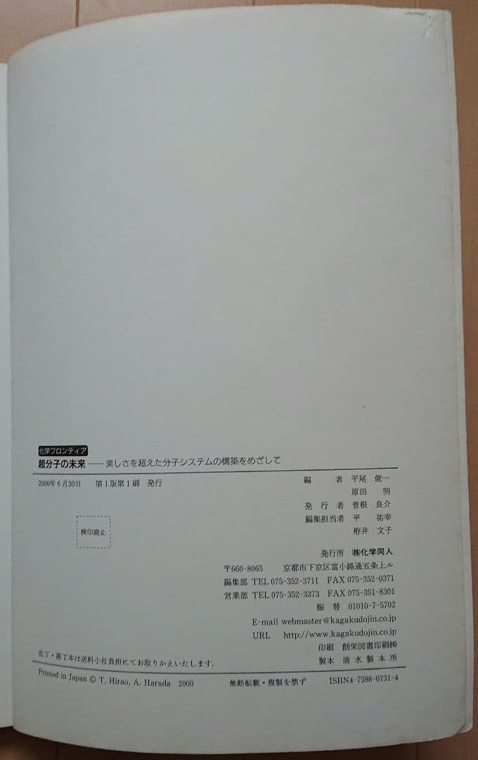 超分子の未来 美しさを超えた分子システムの構築をめざして
