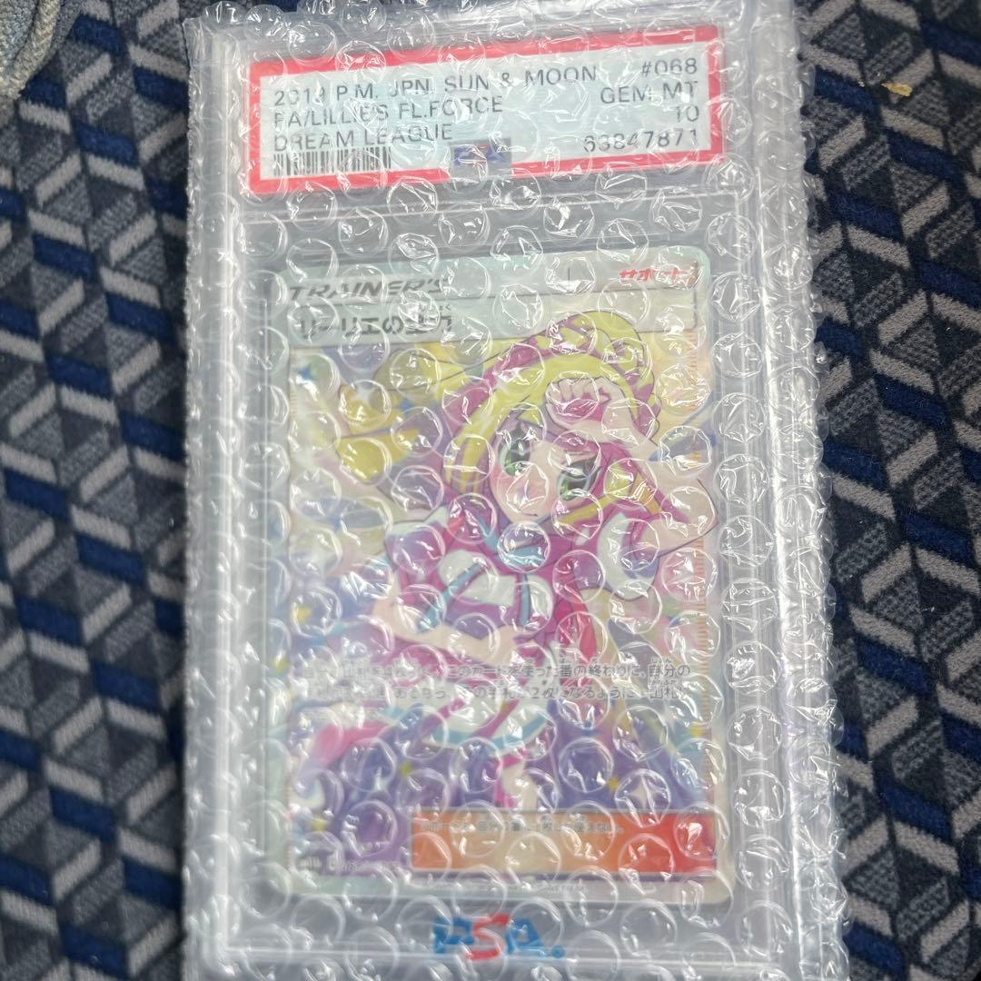 ポケモンカード リーリエの全力PSA10 PSA10】リーリエの全力 SR 068/049 1枚の通販 1757034737（2091678107