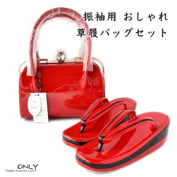 6493☆振袖用 バッグセット 幅広草履 エナメル 合革 バックセ