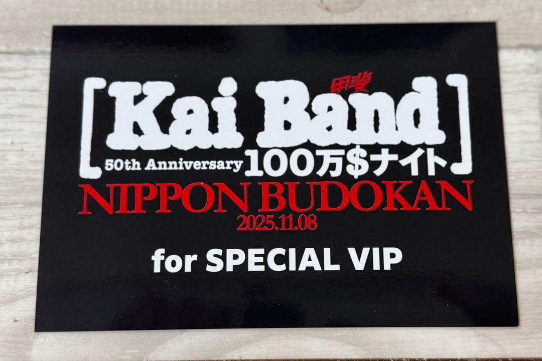 甲斐バンド武道館ライブスペシャルVIP特典パンフレットオーダーカード