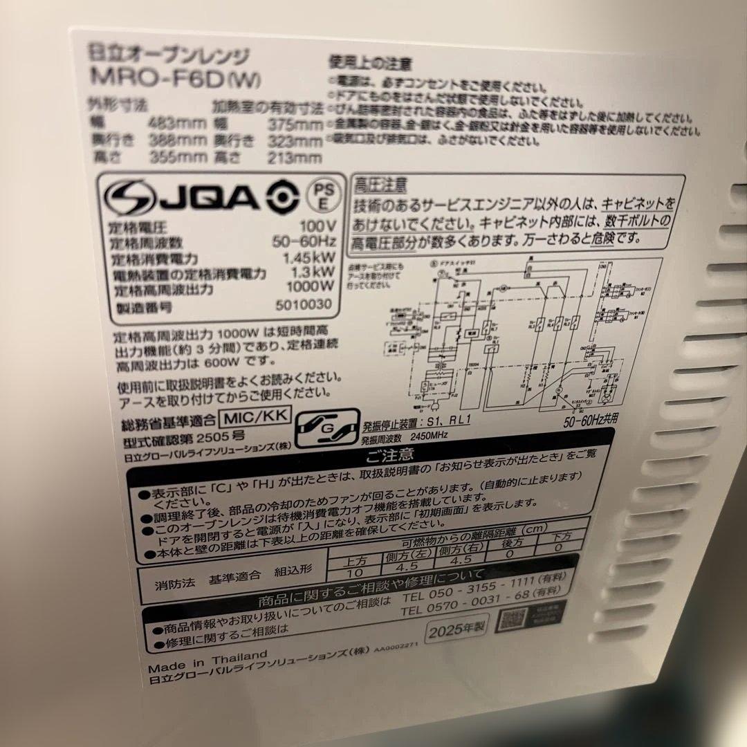 日立 オーブンレンジ MRO-F6D 2025年製 - メルカリ