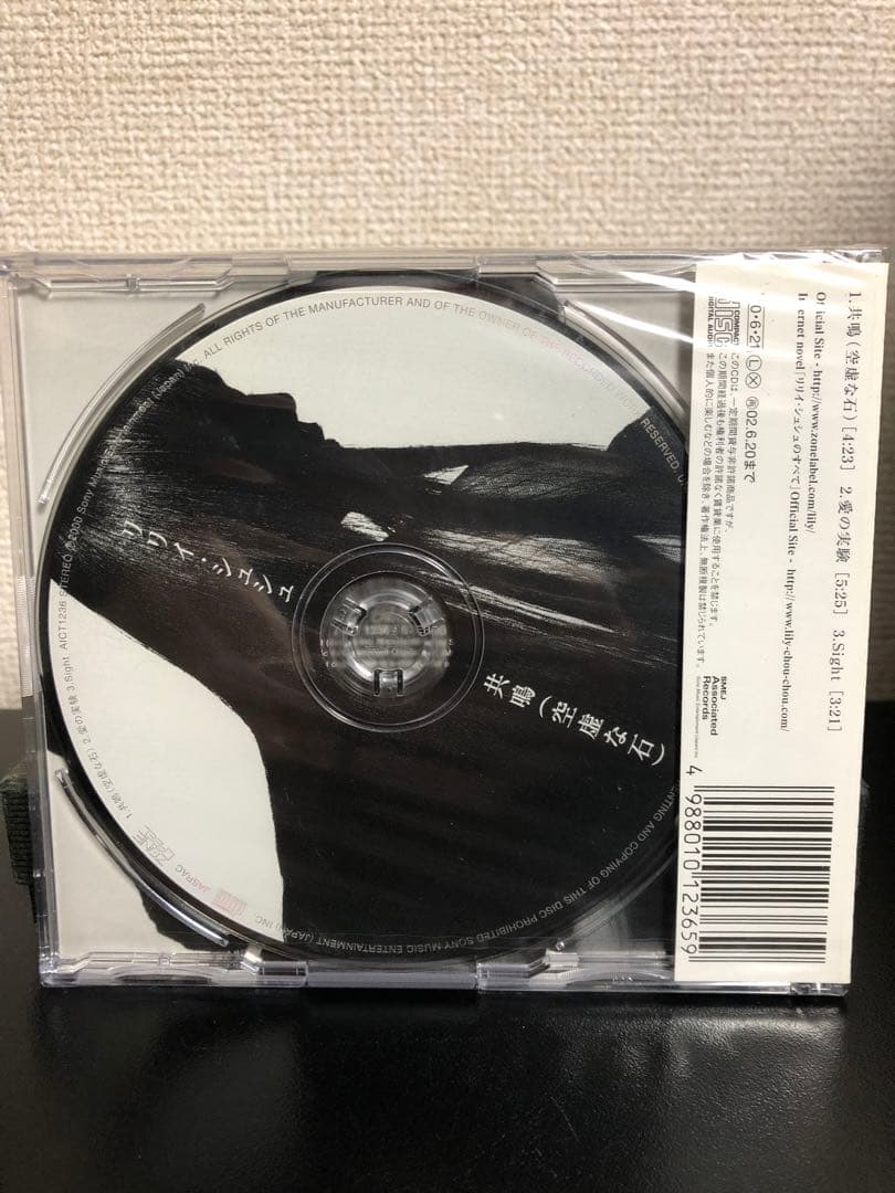 廃盤 新品未開封 リリイ・シュシュ CD「呼吸」「グライド」「共鳴(空虚な石)」