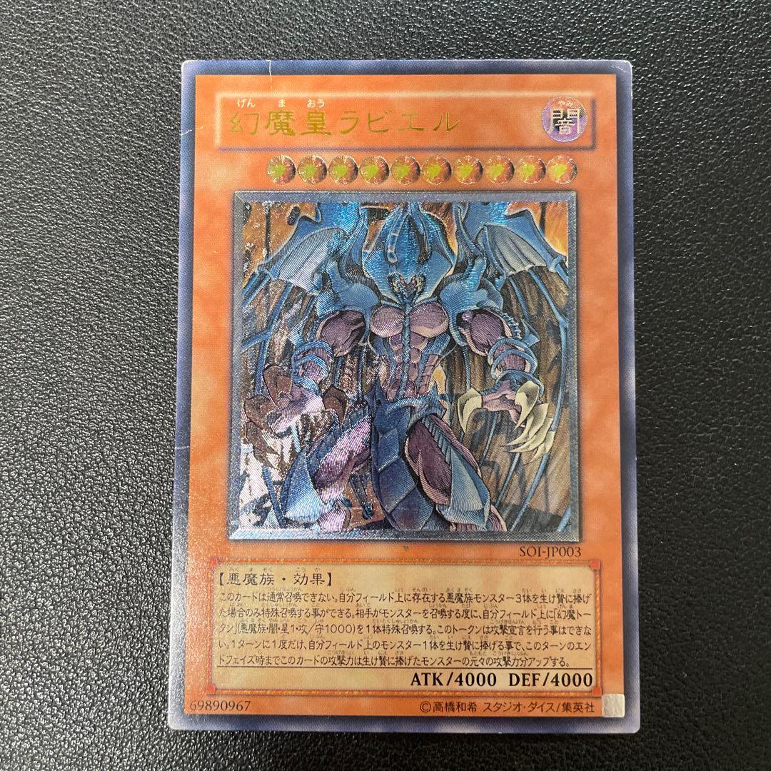 遊戯王 幻魔星ラビエル レリーフ SOI-JP003 5 - メルカリ