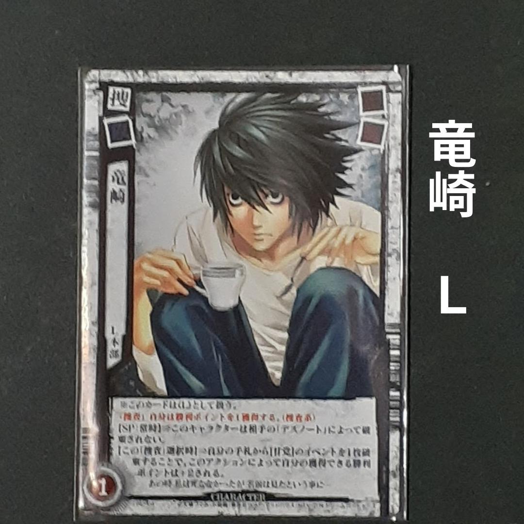 デスノート DEATHNOTE カードゲーム L 竜崎 - メルカリ
