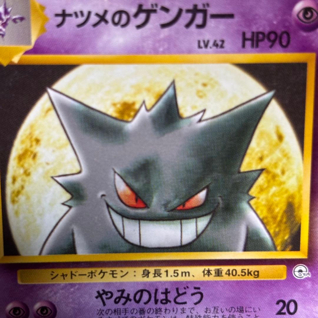 良品】ナツメのゲンガー ポケモンジム第3弾 ヤマブキシティジム ナツメ