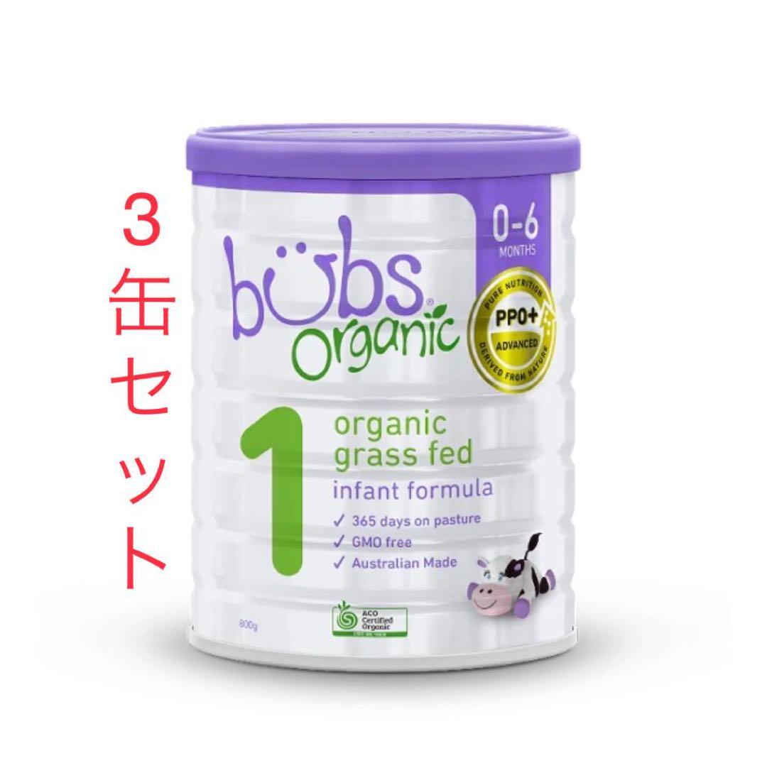 3缶)Bubs バブズ オーガニック 粉ミルクステップ1 mydeen 出品