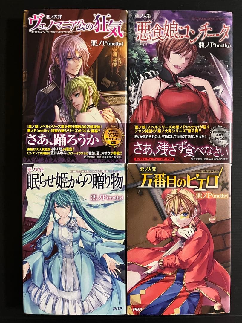 【全巻初版】悪のPシリーズ 全15巻セット