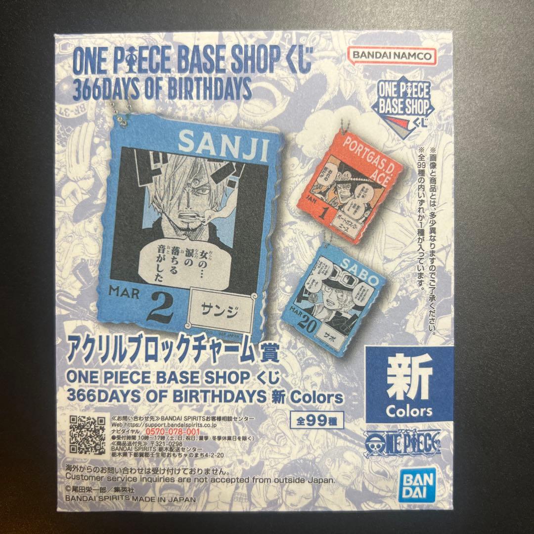 ワンピース ONEPIECE BASESHOP アクリルブロックチャーム 未開封