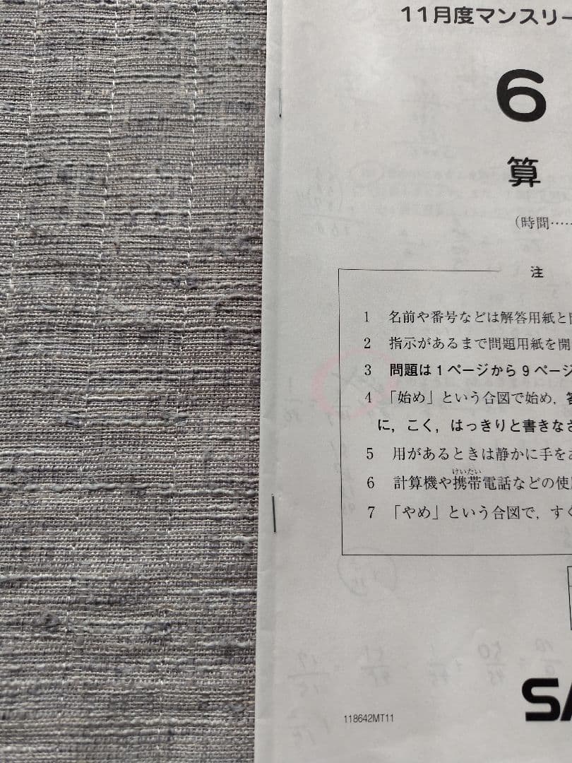 SAPIX6年生テスト 2018年 設問正答率&設問内容一覧&コース基準表