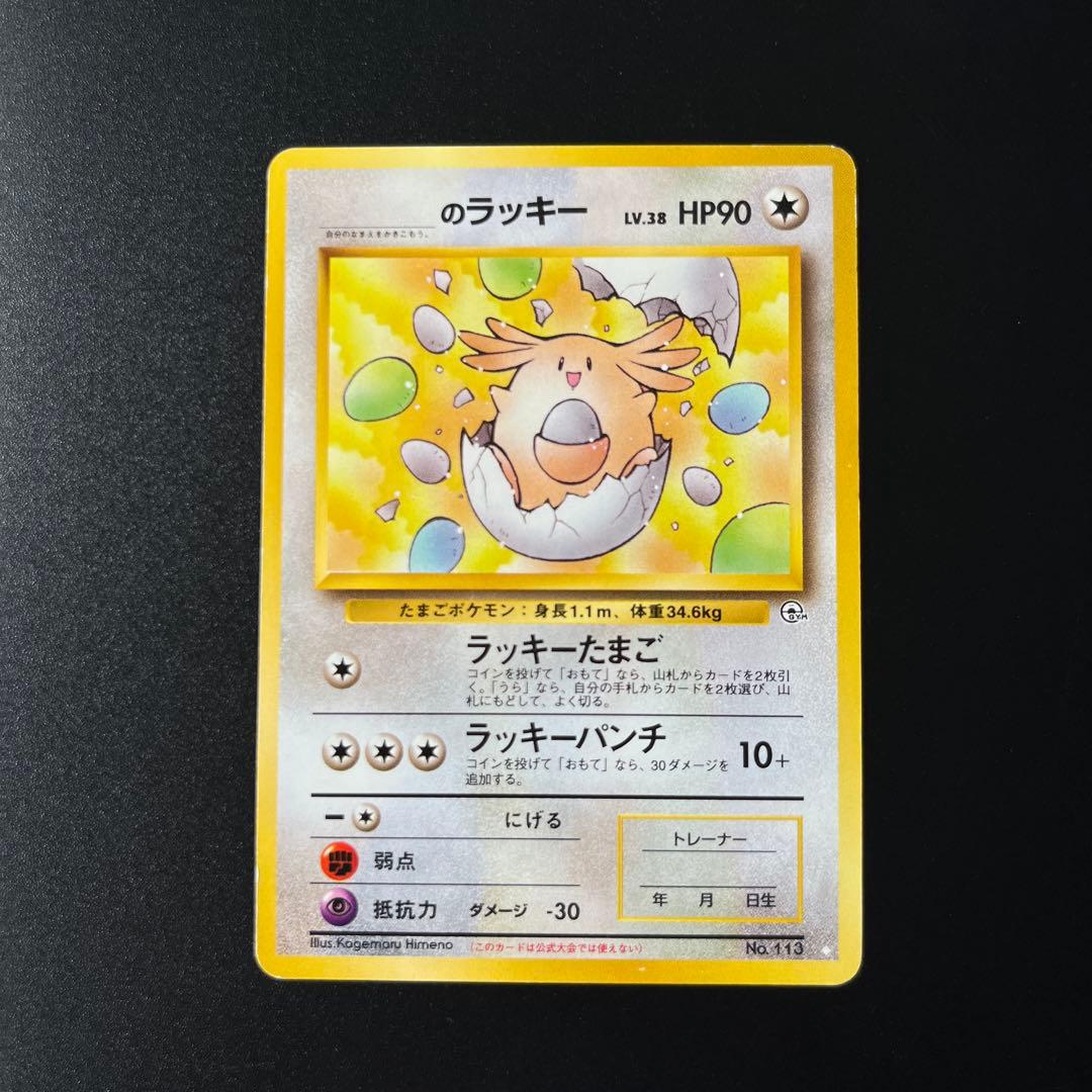 ____のラッキー 旧裏 プロモ - メルカリ