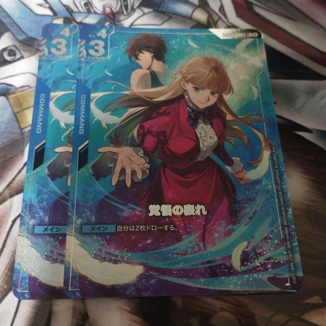 ガンダムカードゲーム プレミアムグッズセット 覚悟の表れ パラレル 2