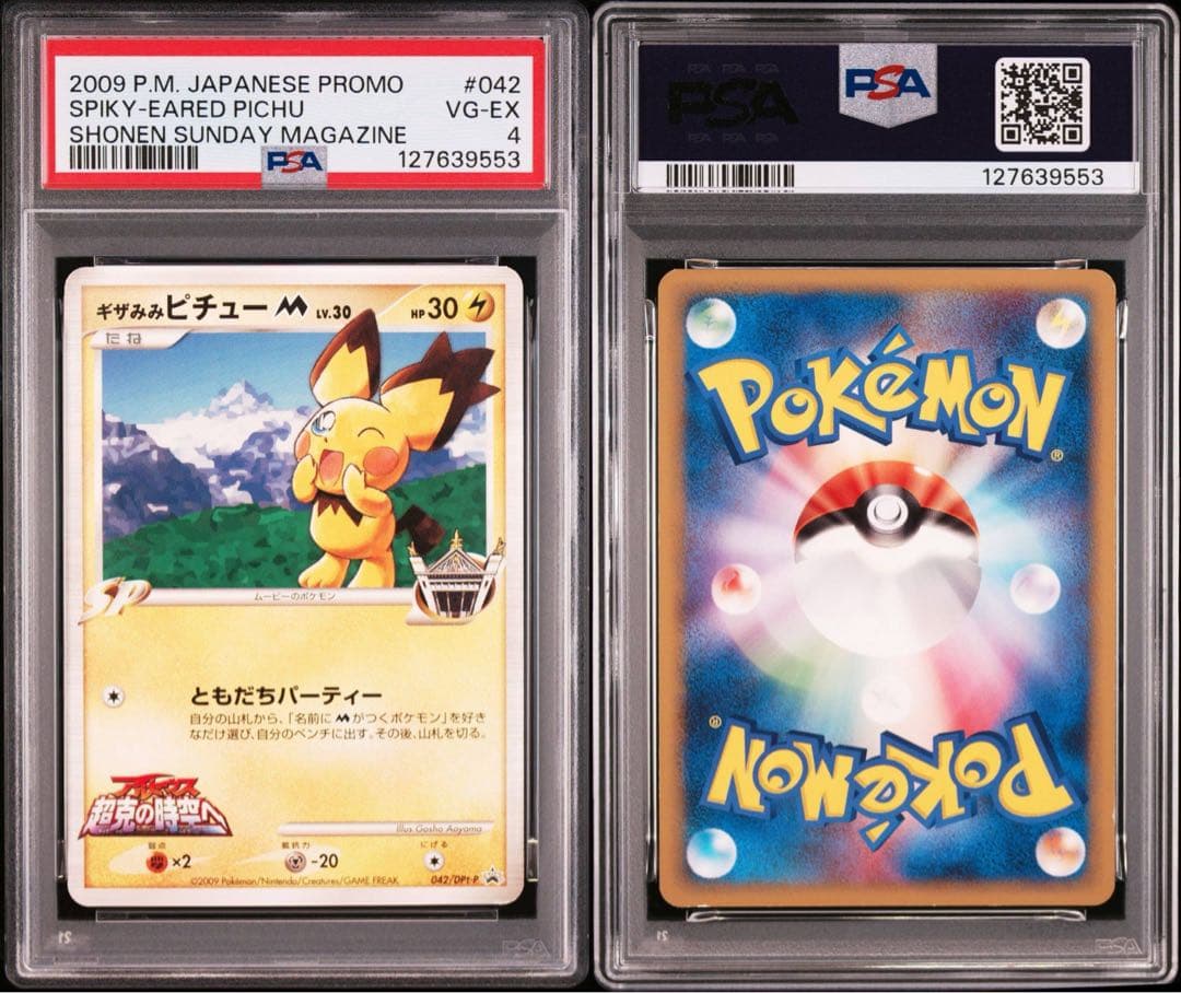 PSA4】ギザみみピチューM 042/DPt-P アルセウス 青山剛昌 - メルカリ