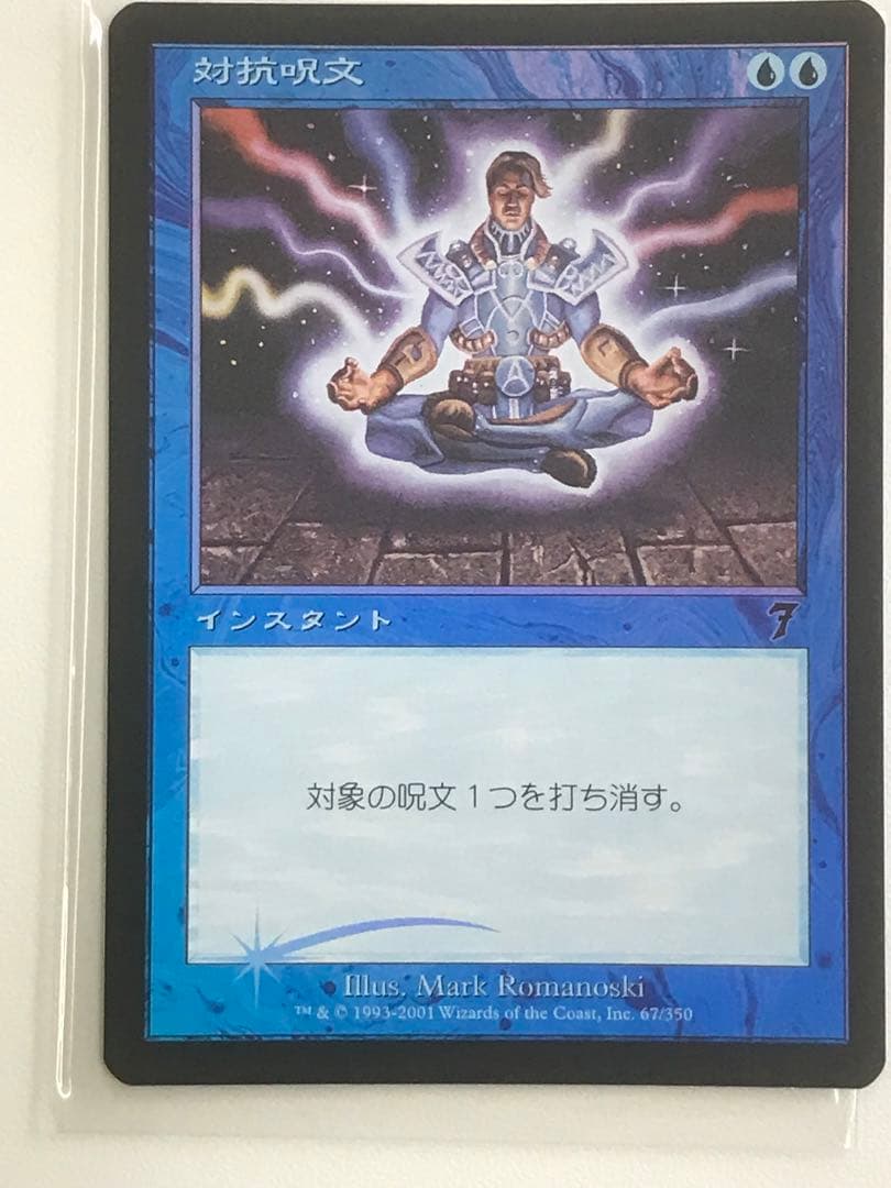 7ED 対抗呪文＋MM 対抗呪文＋7ED 記憶の欠落(日本語版)foil 7ED 対抗呪文＋MM 対抗呪文＋7ED 記憶の欠落(日本語版)foil