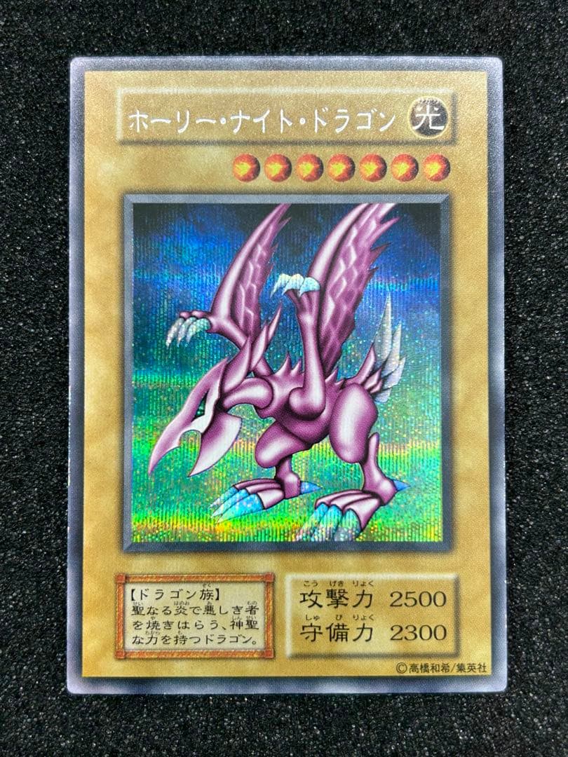 遊戯王】ホーリー・ナイト・ドラゴン シークレットレア 初期【9.0/10