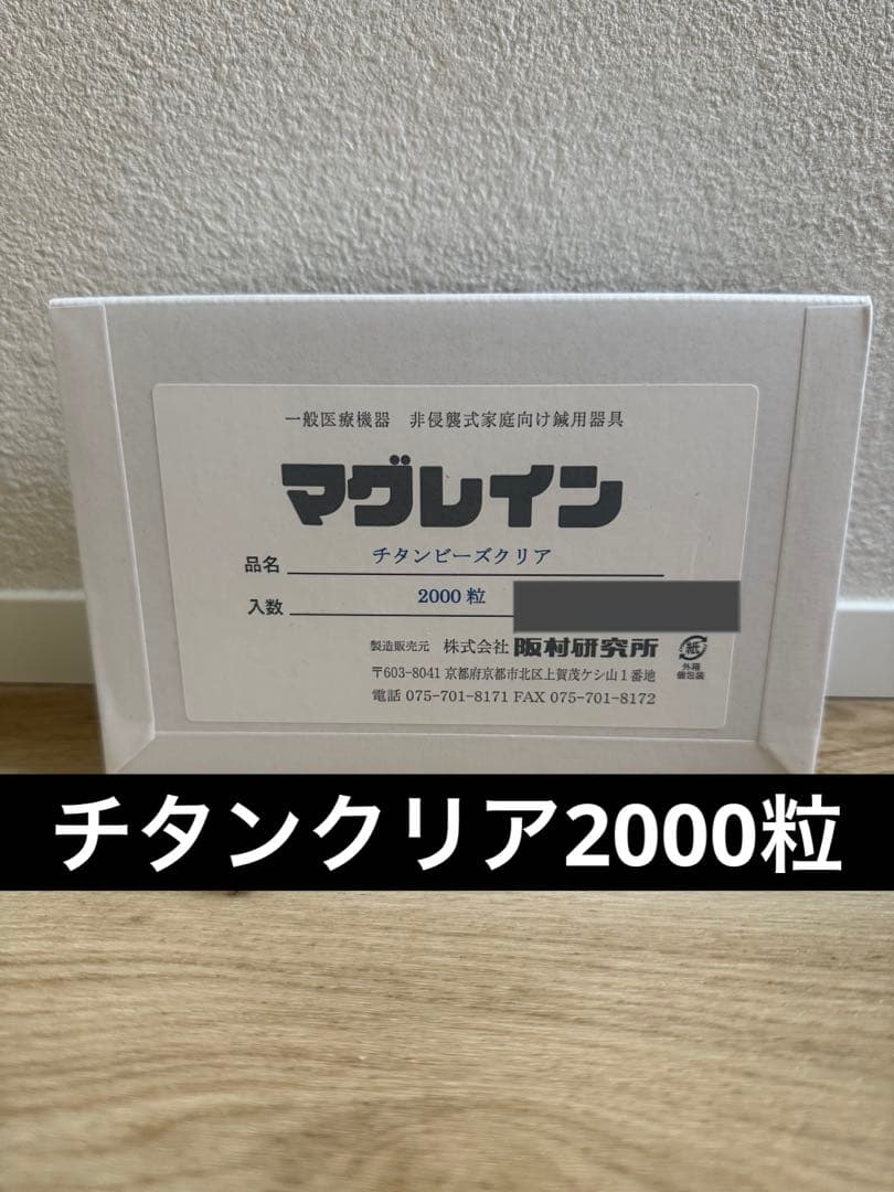 毎日発送　限定値下げ　マグレイン　チタンビーズクリア2000粒 MAG RAIN マグレイン チタンビーズクリア 2000粒入(透明テープ)「当日