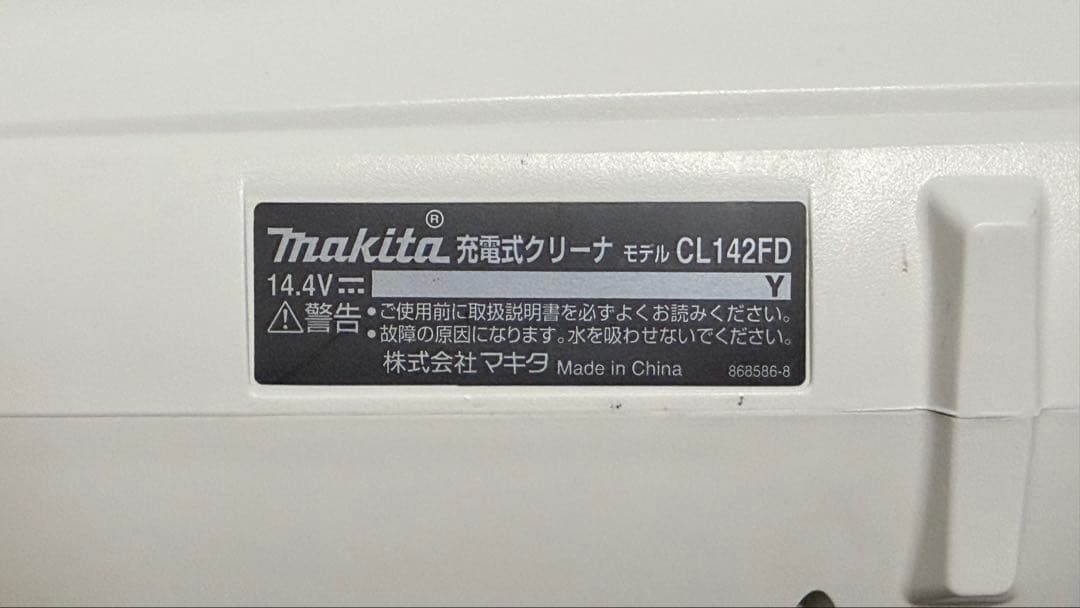 マキタ スティッククリーナー 本体 バッテリー 充電器 スタンド付き 14.4V