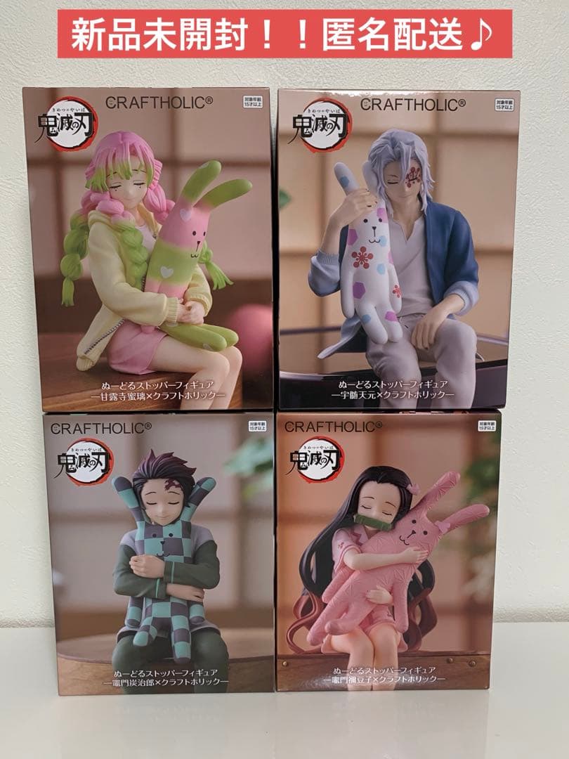 新品未開封】鬼滅の刃 ぬーどるストッパー 全4種 コンプリートセット