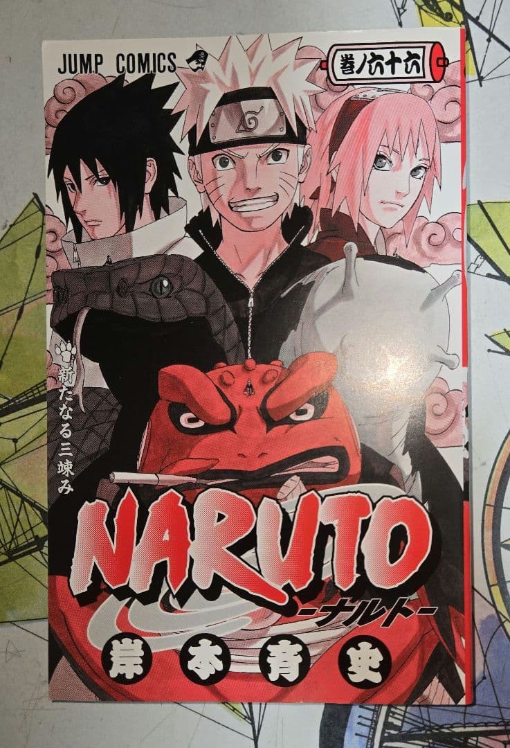 初版・帯・冊子付】NARUTO -ナルト- 66巻 ジャンパラ Vol.123 - メルカリ