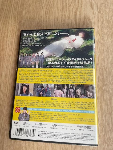 「女の子よ死体と踊れ」新品未開封DVD 映画パンフレット(サイン入り)チラシ付