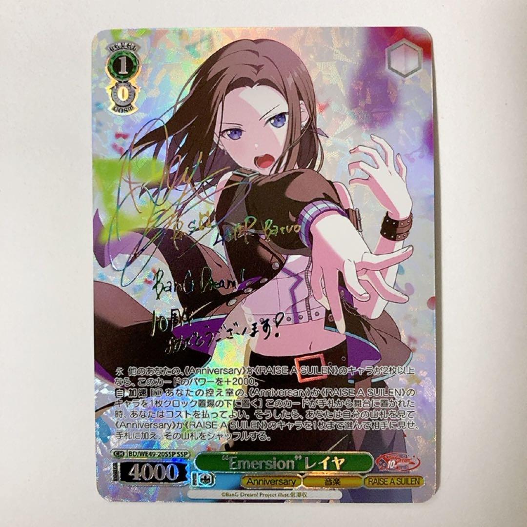 ヴァイスシュヴァルツ バンドリ Emersion レイヤ SSP サイン