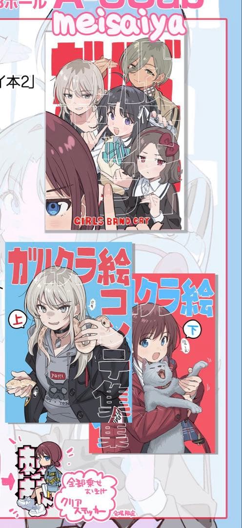 C105コミケ 手島nari ガールズバンドクライ ガルクラ本 特典付き