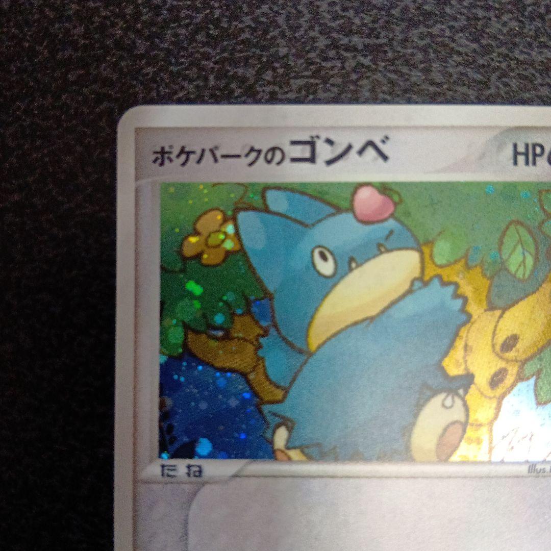 ポケパークのゴンベ ポケパークプレミアムファイル 008/009 2005年