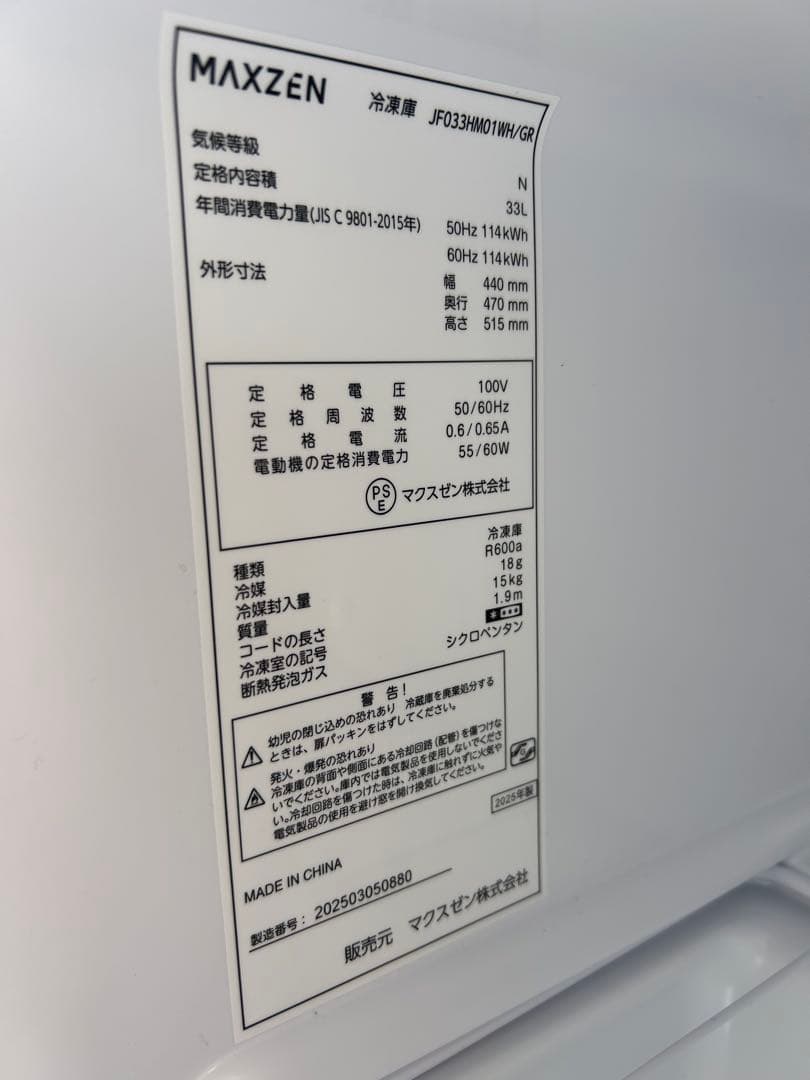 名古屋市内無料配送40☆マックスゼン 冷凍庫 2025年製 33L - メルカリ