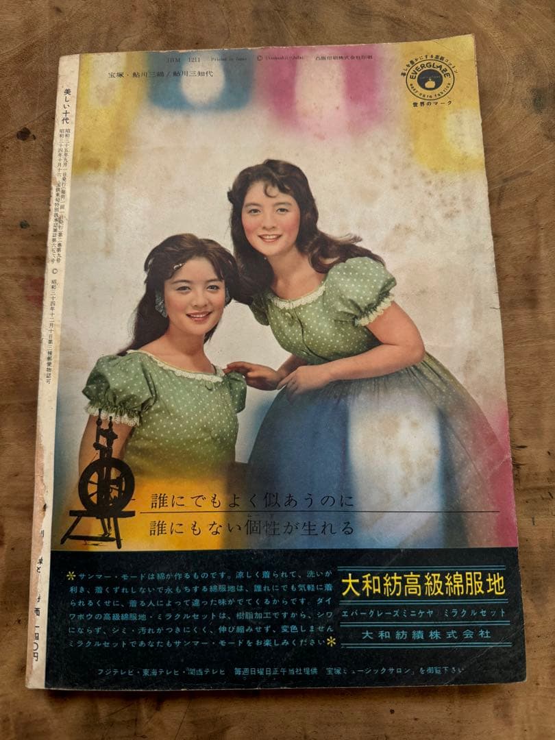 希少レア 昭和レトロ雑誌【美しい十代】1960年9月号【昭和35年】服飾