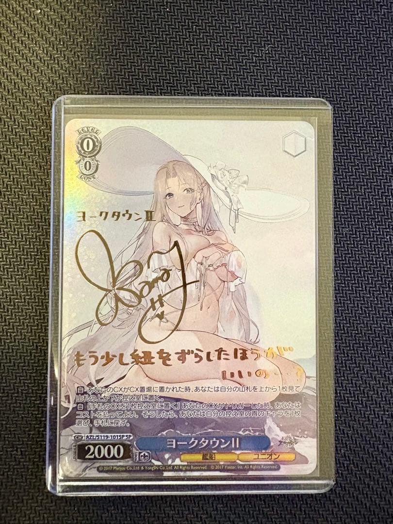 ヴァイスシュヴァルツ アズールレーン ヨークタウン II SP サイン アズールレーン vol.2 ｜ ヴァイスシュヴァルツ｜Weiβ Schwarz