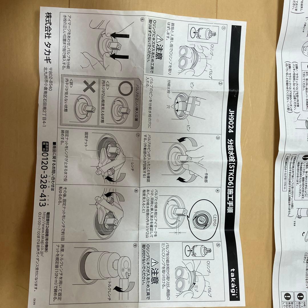 分岐水栓 STKD6 説明書付き - メルカリ
