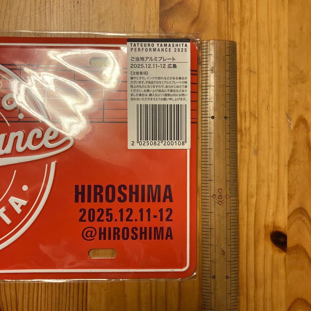 山下達郎 さんコンサートご当地アルミプレート 2025 12月11-12広島