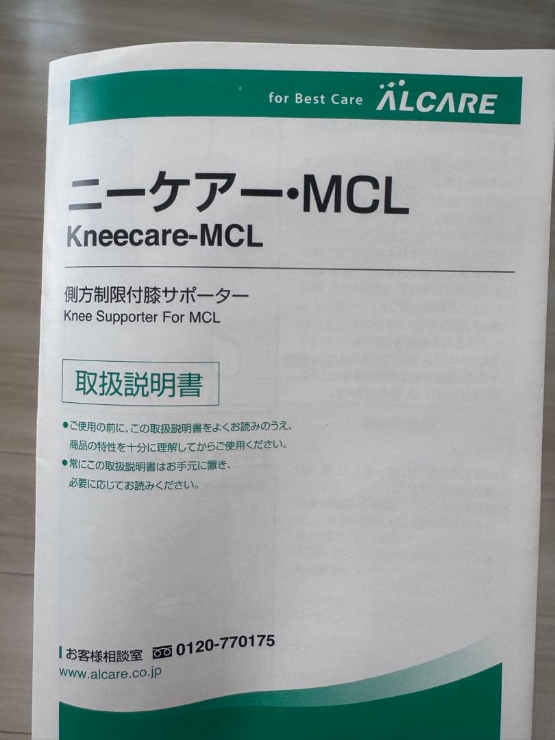 【内側側副靭帯】《固定用》膝サポーター｜ニーケアー・ＭＣＬ 右膝用2XLサイズ