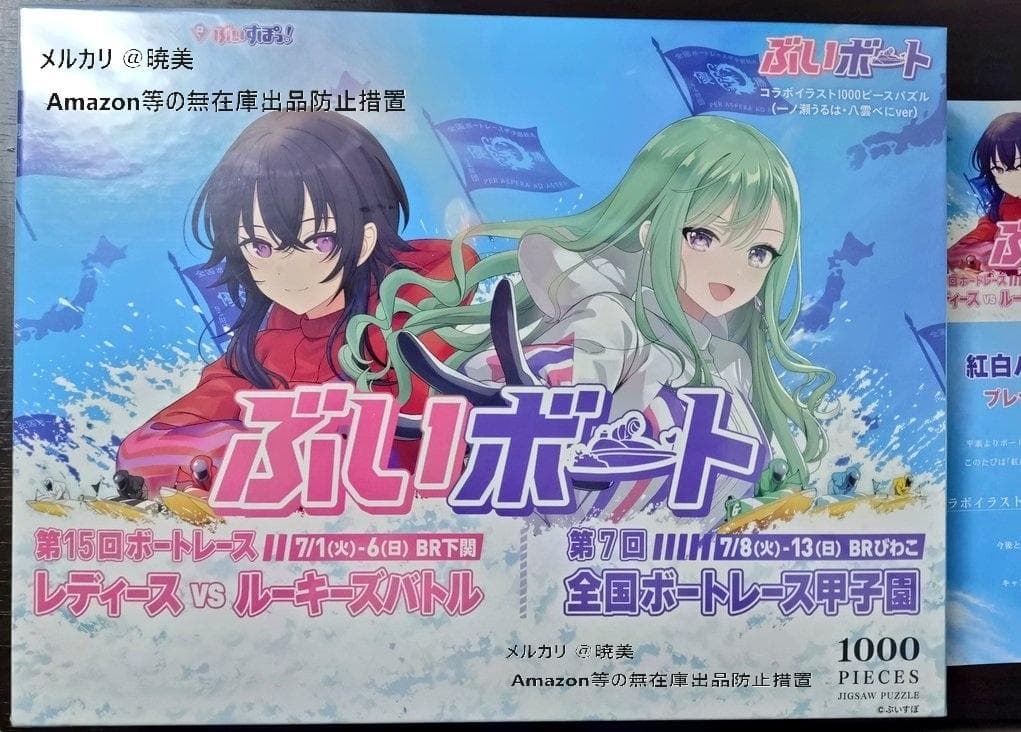 ぶいすぽ ボートレースコラボ 30名限定 非売品ジグソーパズル未開封 八雲べに m37782370777_1.jpg?1755571556