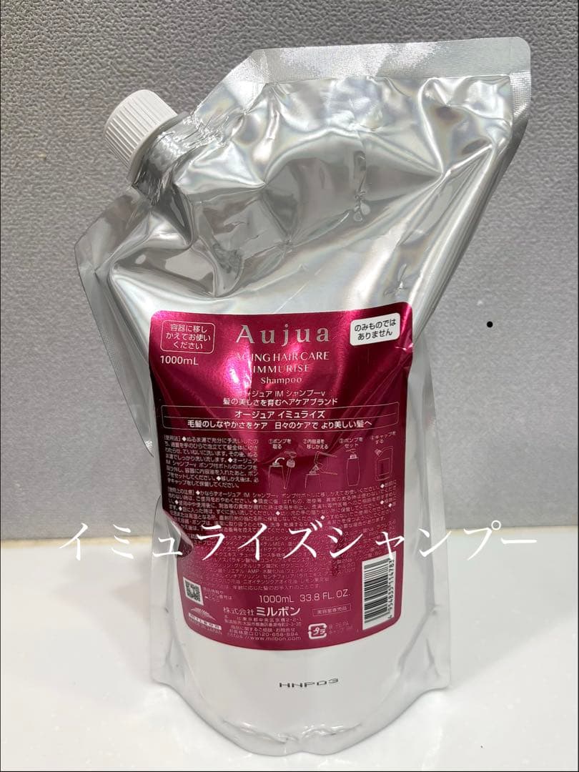 オージュア イミュライズ シャンプー1000ml [リピーター様割有り
