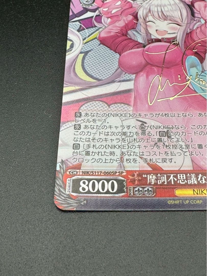 NIKKE 摩訶不思議な世界 アリス SP サイン入りS117/060SP