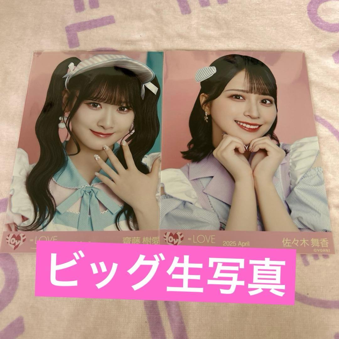 イコラブ 齋藤樹愛羅 佐々木舞香 ビッグ生写真 たからつり 限定 ヨリ