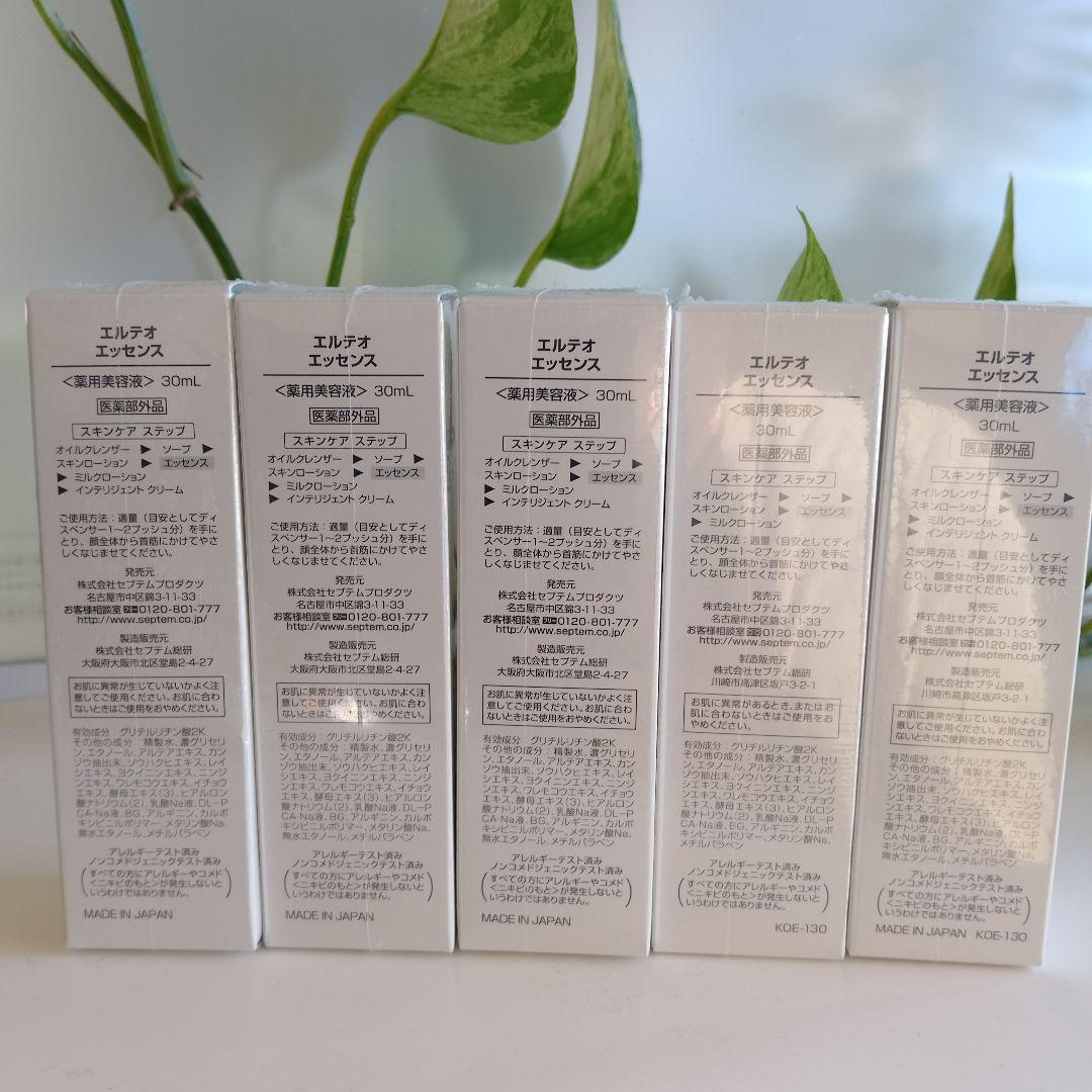 年末最終値下げ セプテムSPTH エルテオエッセンス 30mL5本セット