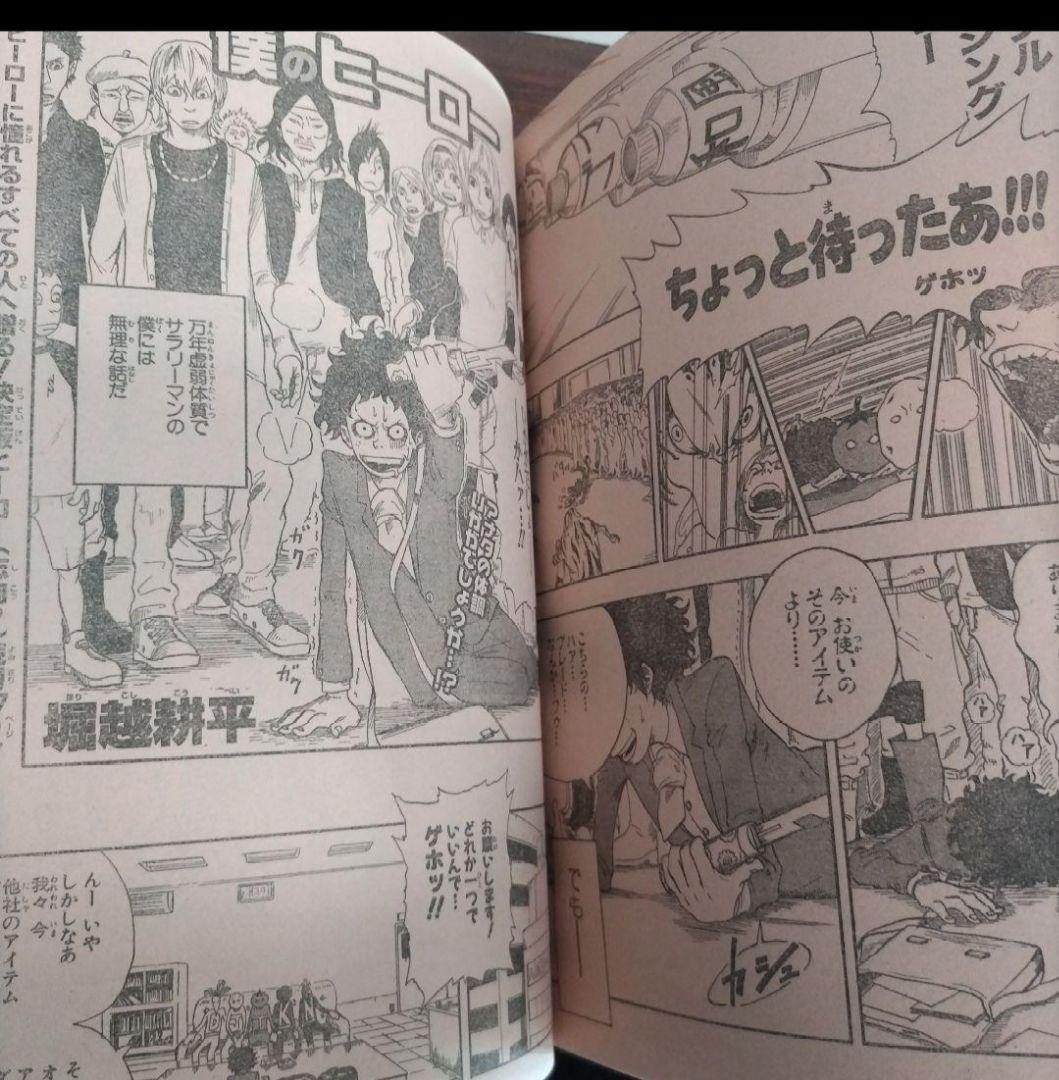 週刊少年ジャンプ 赤マルジャンプ 2008 WINTER 堀越耕平 デビュー作