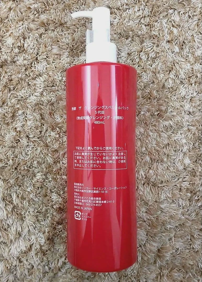 熟酵 ザ・クレンジングスペシャルパック 5th 480ml - メルカリ