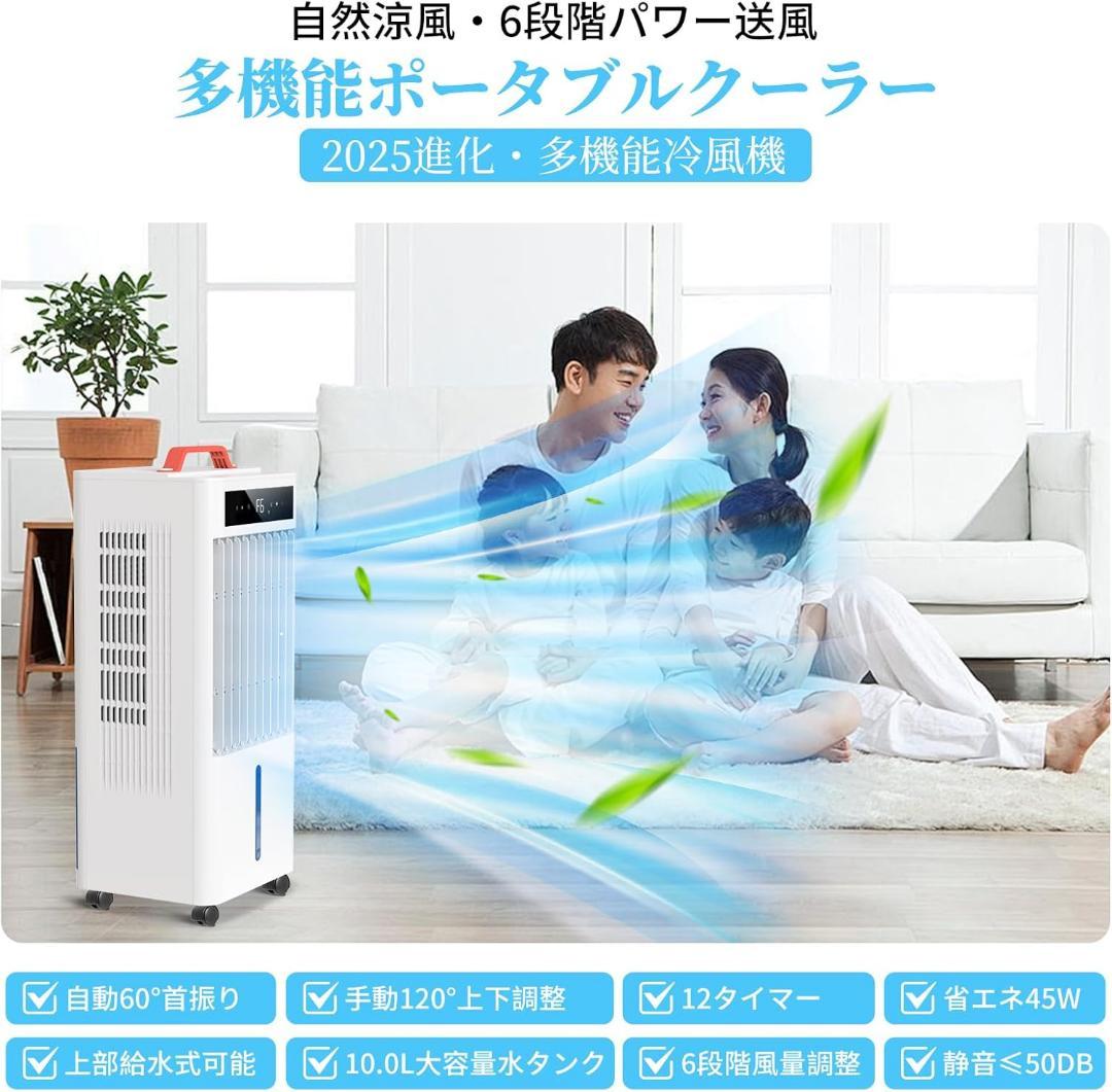 スポットクーラー ポータブルクーラー 2025年夏新開発 瞬間冷却 10L大容量