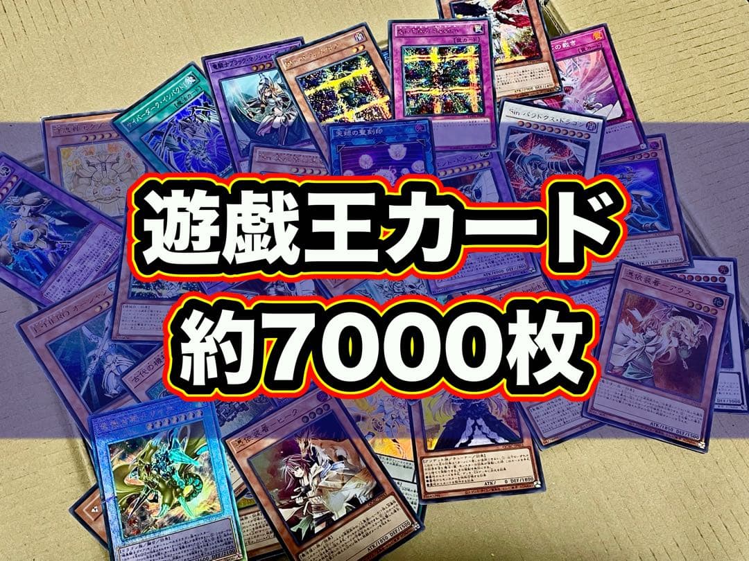遊戯王 約7000枚 デッキパーツ まとめ 大量 - メルカリ