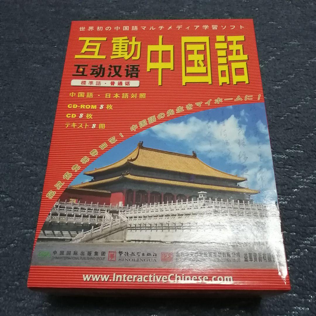 互動中国語 学習ソフト CD8枚 テキストセット 定価16800円 口を鍛える中国語作文－語順習得メソッド【文法編】 / コスモピア