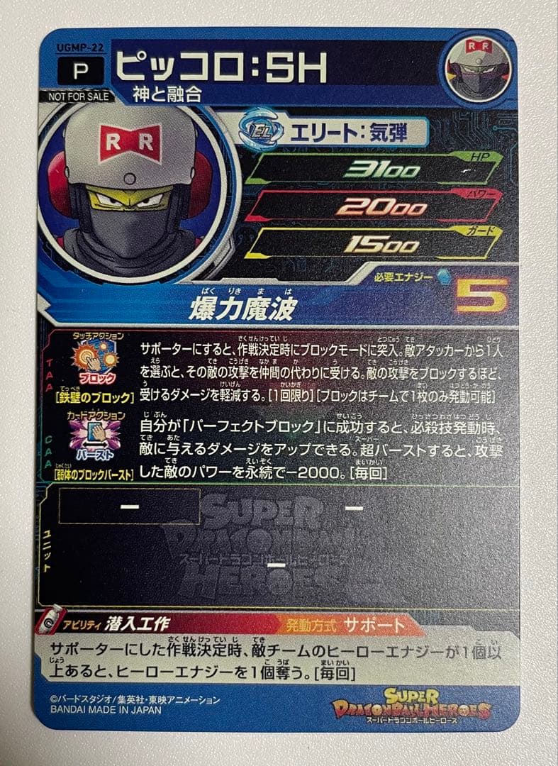 スーパードラゴンボールヒーローズ ピッコロ：SH UGMP-22 94番 - メルカリ
