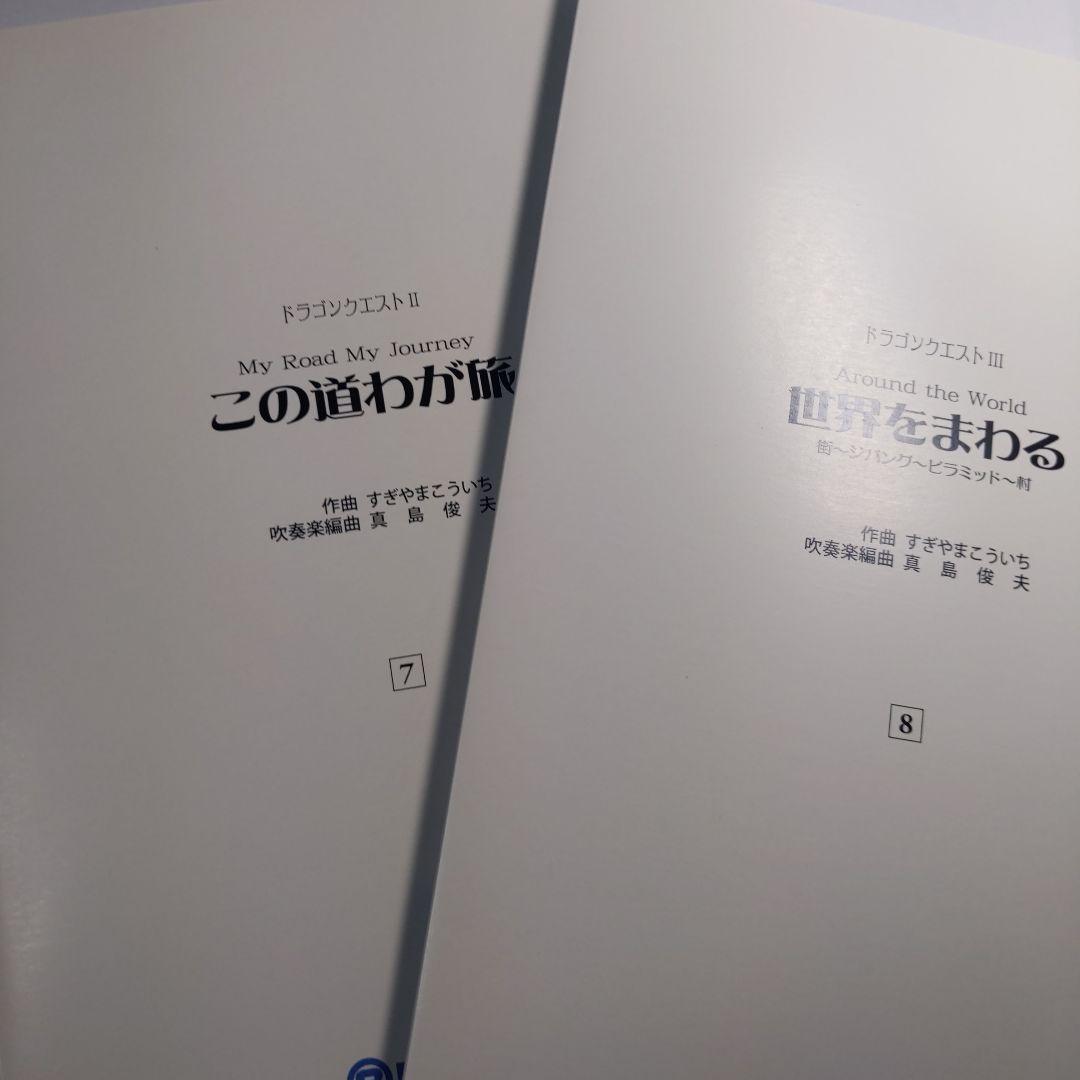 ゆずまる様 吹奏楽によるドラゴンクエスト ロト編 - メルカリ