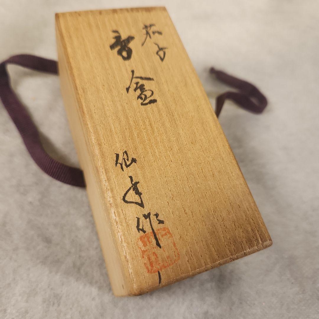 黄*玉様 茶道具 香合 乾漆 茄子
