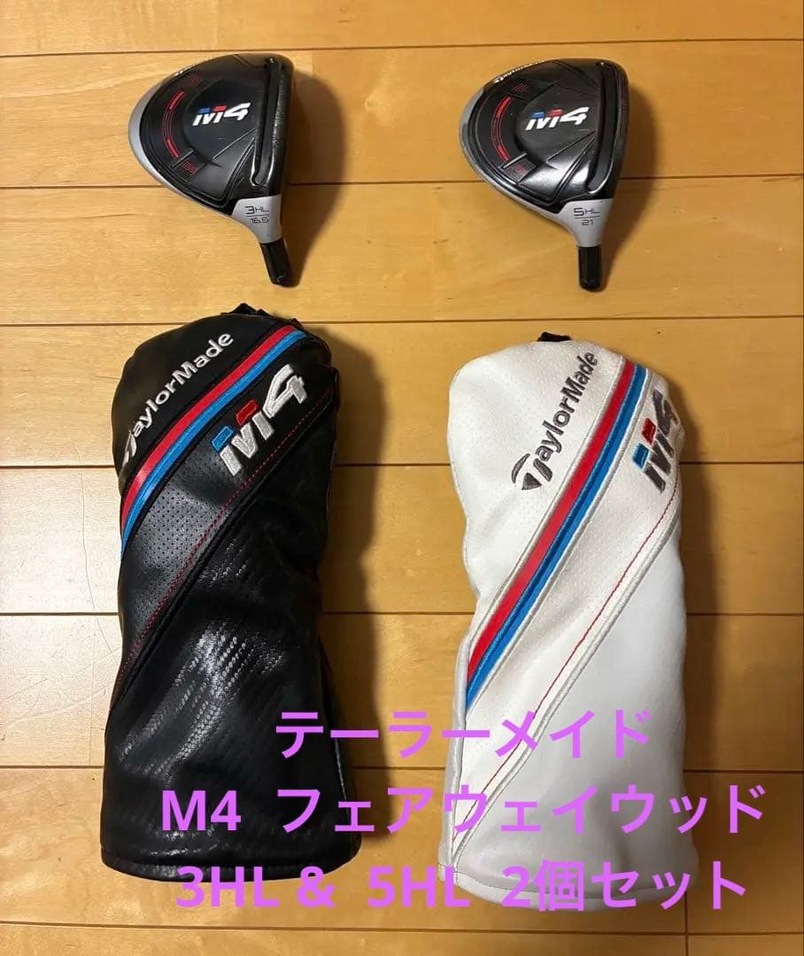テーラーメイド M4 フェアウェイウッド 3HL 5HL ヘッド 希少スペック