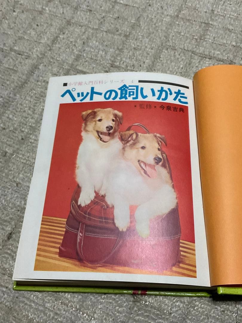 昭和47年3月10日第4刷発行／小学館入門百科シリーズ4。