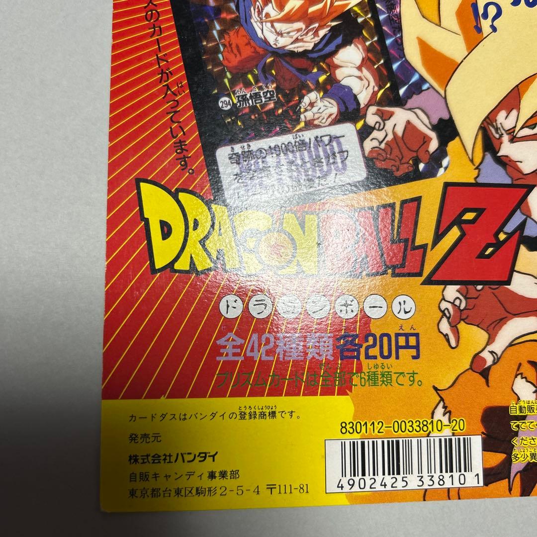 ドラゴンボール カードダス100 台紙 当時物 本弾 第8弾 ドラゴンボール