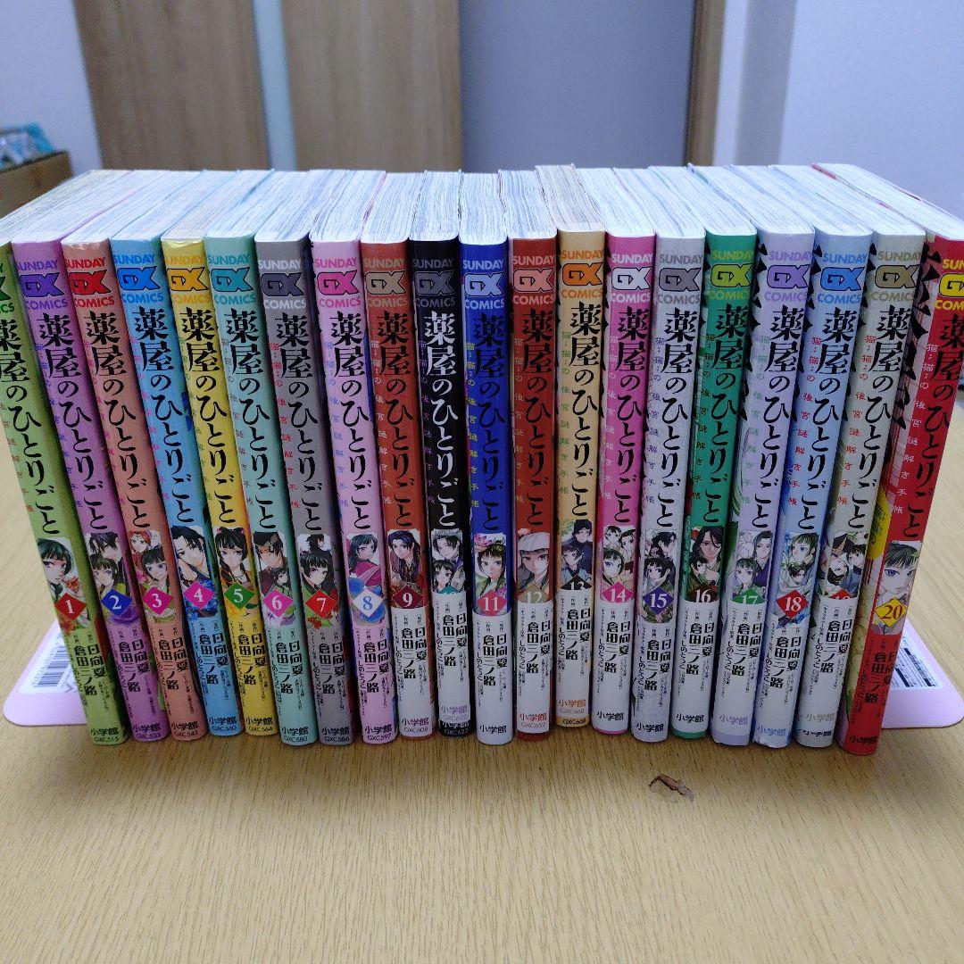 薬屋のひとりごと③ 薬屋のひとりごと 3巻 - 日向夏/ねこクラゲ - 電子書籍・無料漫画なら